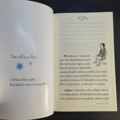 ฝึกโยคะตั้งแต่เริ่มต้นด้วยตัวเอง - มิสโจลี ลี รูปที่ 13