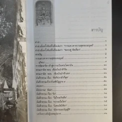 สันติรำลึก - หลวงพ่อชุมพล พลปญฺโญ รูปที่ 8