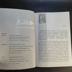 สันติรำลึก - หลวงพ่อชุมพล พลปญฺโญ รูปที่ 3