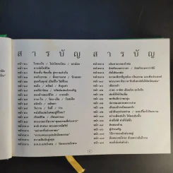 ชีวิตงาม รวมเล่ม 4-5-6 รูปที่ 10