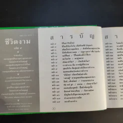 ชีวิตงาม รวมเล่ม 4-5-6 รูปที่ 9