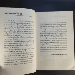 คู่มือตั้งชื่อลูก - เสฐียรพงษ์ วรรณปก รูปที่ 11