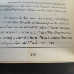 คู่มือตั้งชื่อลูก - เสฐียรพงษ์ วรรณปก รูปที่ 15