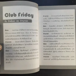 เรื่องเล่าจาก Club Friday - ดีเจพี่ฉอดและดีเจพี่อ้อย รูปที่ 10