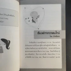 เรื่องเล่าจาก Club Friday - ดีเจพี่ฉอดและดีเจพี่อ้อย รูปที่ 12