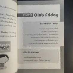 เรื่องเล่าจาก Club Friday - ดีเจพี่ฉอดและดีเจพี่อ้อย รูปที่ 11