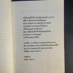 ฉายเดี่ยว - โน๊ต อุดม แต้พานิช รูปที่ 11