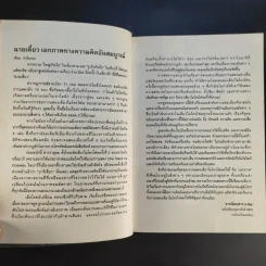 ฉายเดี่ยว - โน๊ต อุดม แต้พานิช รูปที่ 12