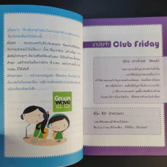 เรื่องเล่าจาก Club Friday - ดีเจพี่ฉอดและดีเจนภาพร รูปที่ 11