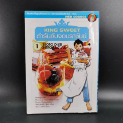 King Sweets ตำรับลับจอมราชันย์ 5 เล่มจบ รูปที่ 6