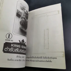 King Sweets ตำรับลับจอมราชันย์ 5 เล่มจบ รูปที่ 7