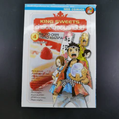King Sweets ตำรับลับจอมราชันย์ 5 เล่มจบ รูปที่ 21