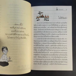 เรื่องท่านเล่า - ศรีวรา อิสสระ รูปที่ 15
