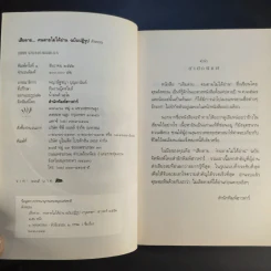 เสียดายคนตายไม่ได้อ่าน ฉบับ ปฏิรูป - ดังตฤณ รูปที่ 9