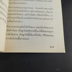 เสียดายคนตายไม่ได้อ่าน ฉบับ ปฏิรูป - ดังตฤณ รูปที่ 14