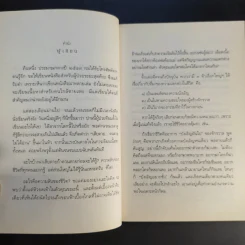 เสียดายคนตายไม่ได้อ่าน ฉบับ ปฏิรูป - ดังตฤณ รูปที่ 11