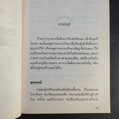เสียดายคนตายไม่ได้อ่าน ฉบับ ปฏิรูป - ดังตฤณ รูปที่ 13