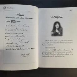 คู่มืออ่านลายเซ็น เส้นสายปลายปากกา ตอน 95 ลายเซ็นคนดัง - ธณัทอร รูปที่ 11