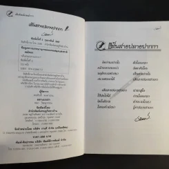 คู่มืออ่านลายเซ็น เส้นสายปลายปากกา ตอน 95 ลายเซ็นคนดัง - ธณัทอร รูปที่ 9