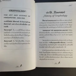 คู่มืออ่านลายเซ็น เส้นสายปลายปากกา ตอน 95 ลายเซ็นคนดัง - ธณัทอร รูปที่ 17