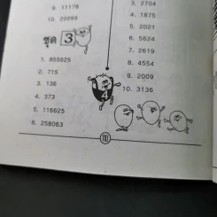 เสริมทักษะคณิตศาสตร์ เก่งคณิต คิดเลขเร็ว รูปที่ 14
