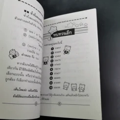 เสริมทักษะคณิตศาสตร์ เก่งคณิต คิดเลขเร็ว รูปที่ 12