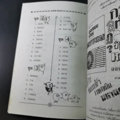 เสริมทักษะคณิตศาสตร์ เก่งคณิต คิดเลขเร็ว รูปที่ 13