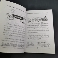 เสริมทักษะคณิตศาสตร์ เก่งคณิต คิดเลขเร็ว รูปที่ 8