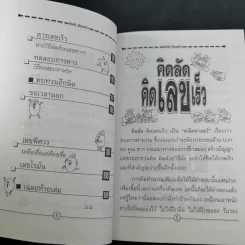 เสริมทักษะคณิตศาสตร์ เก่งคณิต คิดเลขเร็ว รูปที่ 10