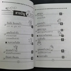 เสริมทักษะคณิตศาสตร์ เก่งคณิต คิดเลขเร็ว รูปที่ 9