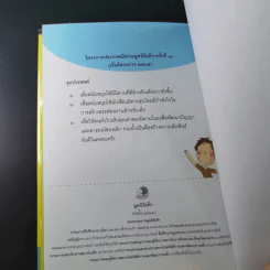 กรรไกรสีแดงกับกระดาษสีขาว รวมนิทานยอดเยี่ยมรางวัลนิทานมูลนิธิเด็ก ครั้งที่ 10 รูปที่ 17