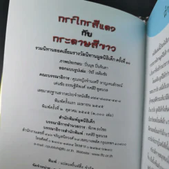 กรรไกรสีแดงกับกระดาษสีขาว รวมนิทานยอดเยี่ยมรางวัลนิทานมูลนิธิเด็ก ครั้งที่ 10 รูปที่ 10