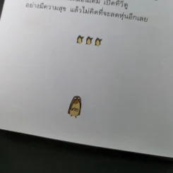 กรรไกรสีแดงกับกระดาษสีขาว รวมนิทานยอดเยี่ยมรางวัลนิทานมูลนิธิเด็ก ครั้งที่ 10 รูปที่ 16