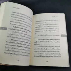หัวใจนี้ไม่มีพอ ฮีสทีเรีย รูปที่ 14