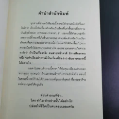 หัวใจนี้ไม่มีพอ ฮีสทีเรีย รูปที่ 12