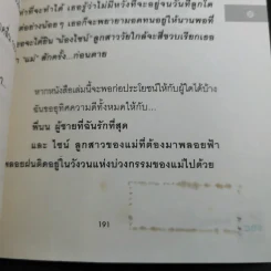 หัวใจนี้ไม่มีพอ ฮีสทีเรีย รูปที่ 16