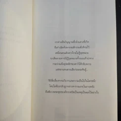 เสียดายคนตายไม่ได้อ่าน เล่ม 1-2 - ดังตฤณ รูปที่ 8