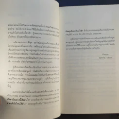 เสียดายคนตายไม่ได้อ่าน เล่ม 1-2 - ดังตฤณ รูปที่ 12