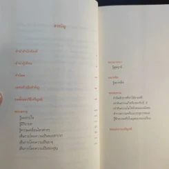 เสียดายคนตายไม่ได้อ่าน เล่ม 1-2 - ดังตฤณ รูปที่ 19