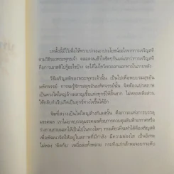 เสียดายคนตายไม่ได้อ่าน เล่ม 1-2 - ดังตฤณ รูปที่ 20