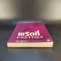 พริตตี้ Pretties รูปที่ 4
