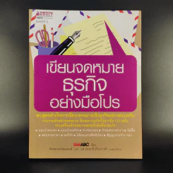 เขียนจดหมายธุรกิจอย่างมืออาชีพ - LiveABC รูปที่ 1