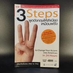 3 Steps พูดอังกฤษให้สำเนียงเหมือนฝรั่ง รูปที่ 1