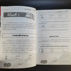 3 Steps พูดอังกฤษให้สำเนียงเหมือนฝรั่ง รูปที่ 12