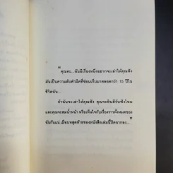 หัวใจนี้ไม่มีพอ ฮีสทีเรีย เล่ม 1-2 รูปที่ 12