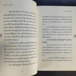 หัวใจนี้ไม่มีพอ ฮีสทีเรีย เล่ม 1-2 รูปที่ 14