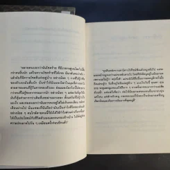 หัวใจนี้ไม่มีพอ ฮีสทีเรีย เล่ม 1-2 รูปที่ 18
