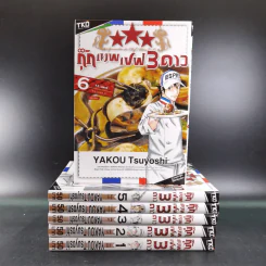 กุ๊กเทพเชฟ 3 ดาว 6 เล่มจบ รูปที่ 2