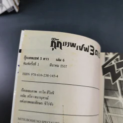กุ๊กเทพเชฟ 3 ดาว 6 เล่มจบ รูปที่ 25