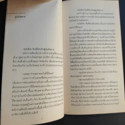 สถานีแห่งความว่างเปล่า - กตัญญู สว่างศรี รูปที่ 11